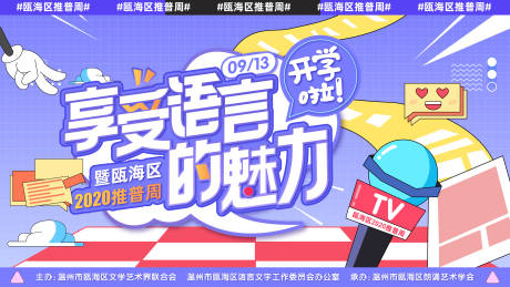 编号：20210913230726000【享设计】源文件下载-普通话朗诵比赛活动展板