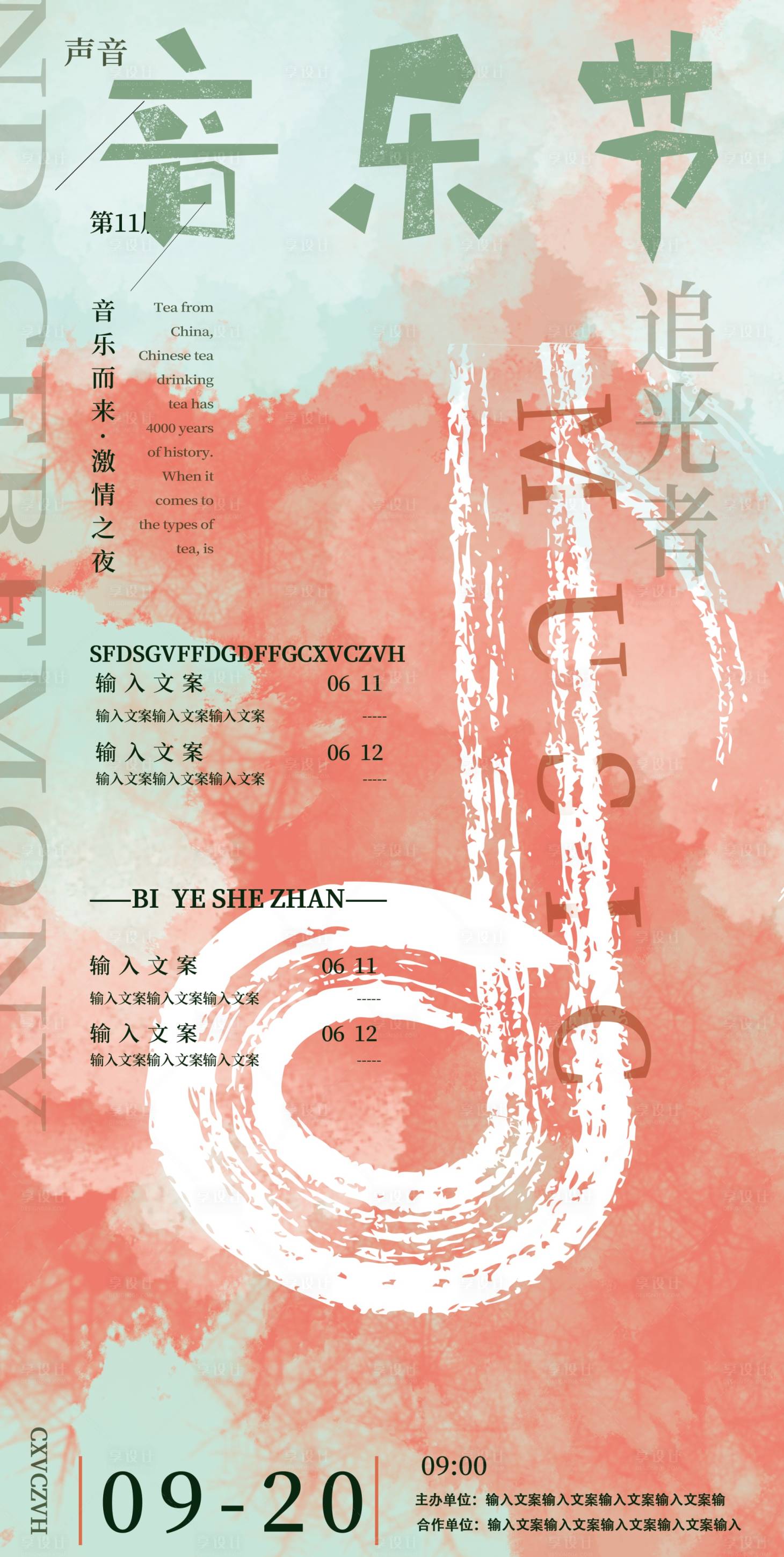 源文件下载【享设计】搜索编号：76660006684297563【艺术音乐节海报】