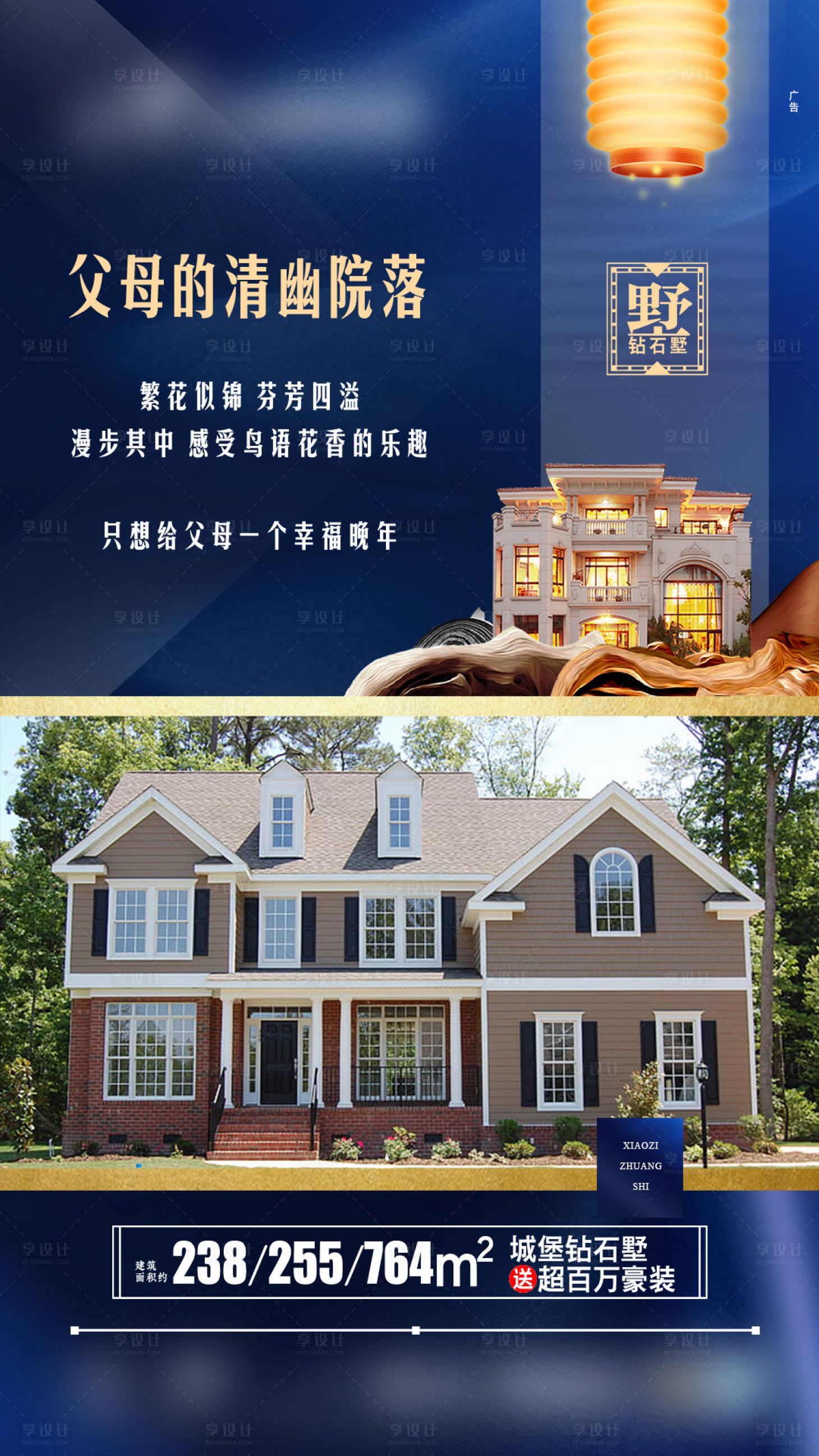 源文件下载【享设计】搜索编号：97500006685724335【地产别墅卖点海报】