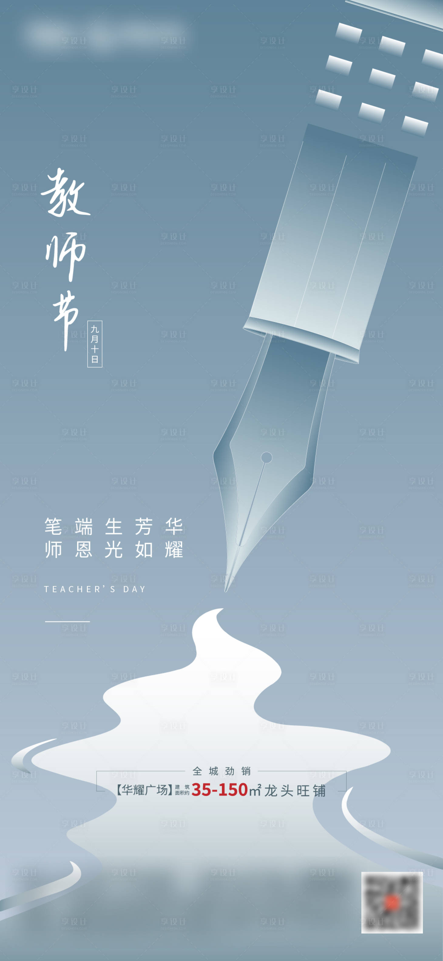 源文件下载【地产教师节价值点海报】编号：47450006322086932