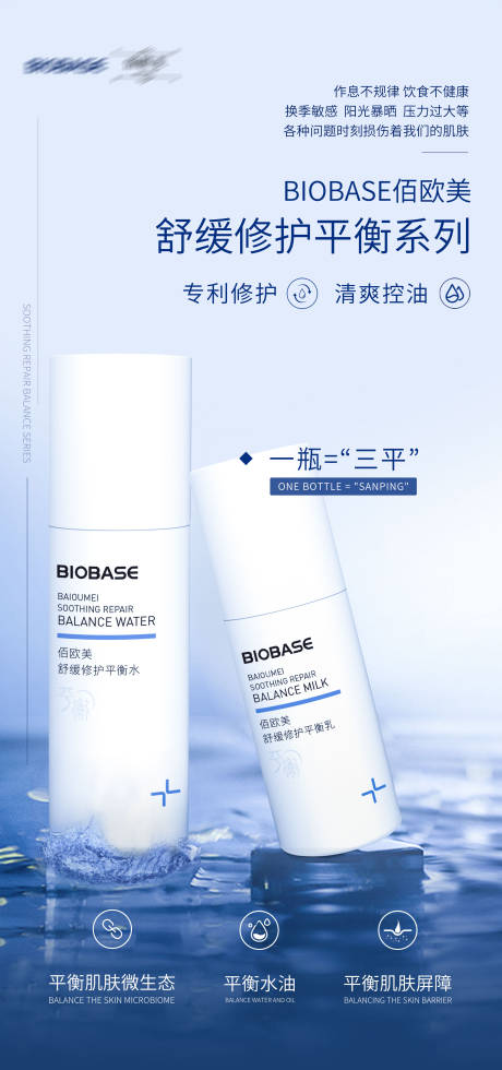 源文件下载【护肤品水乳移动端海报】编号：10230006434495685