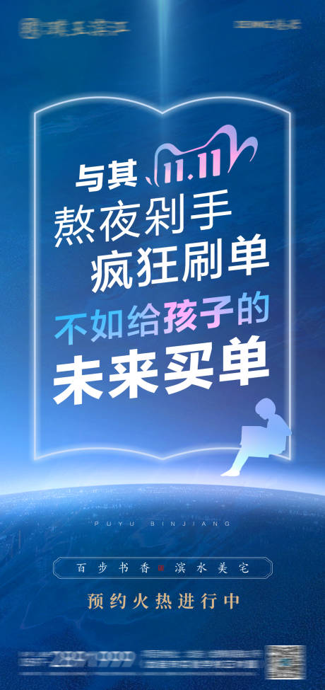 源文件下载【地产双十一学区房海报】编号：20210909104501287