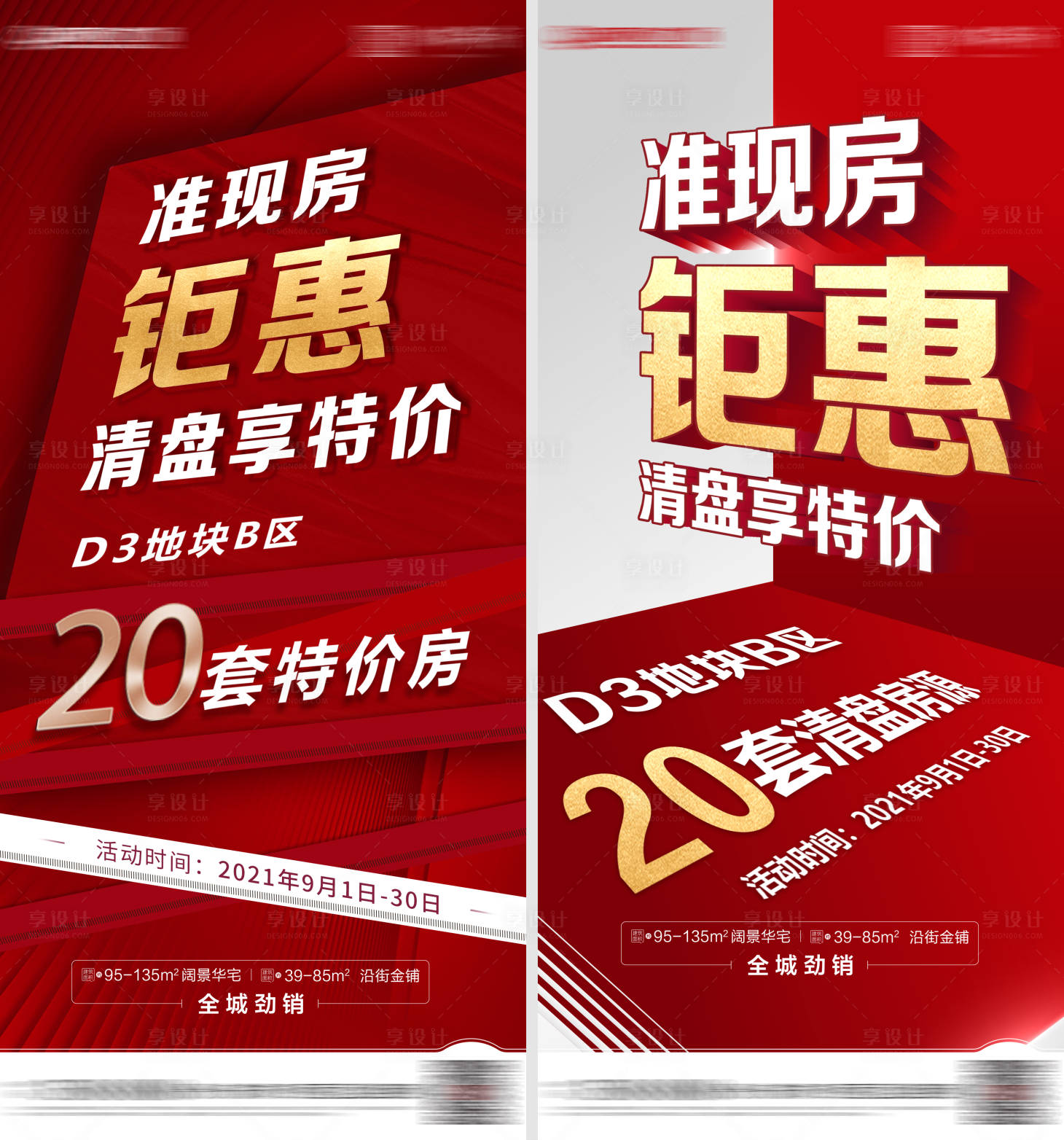 源文件下载【地产热销立体闪片】编号：64230006310261113