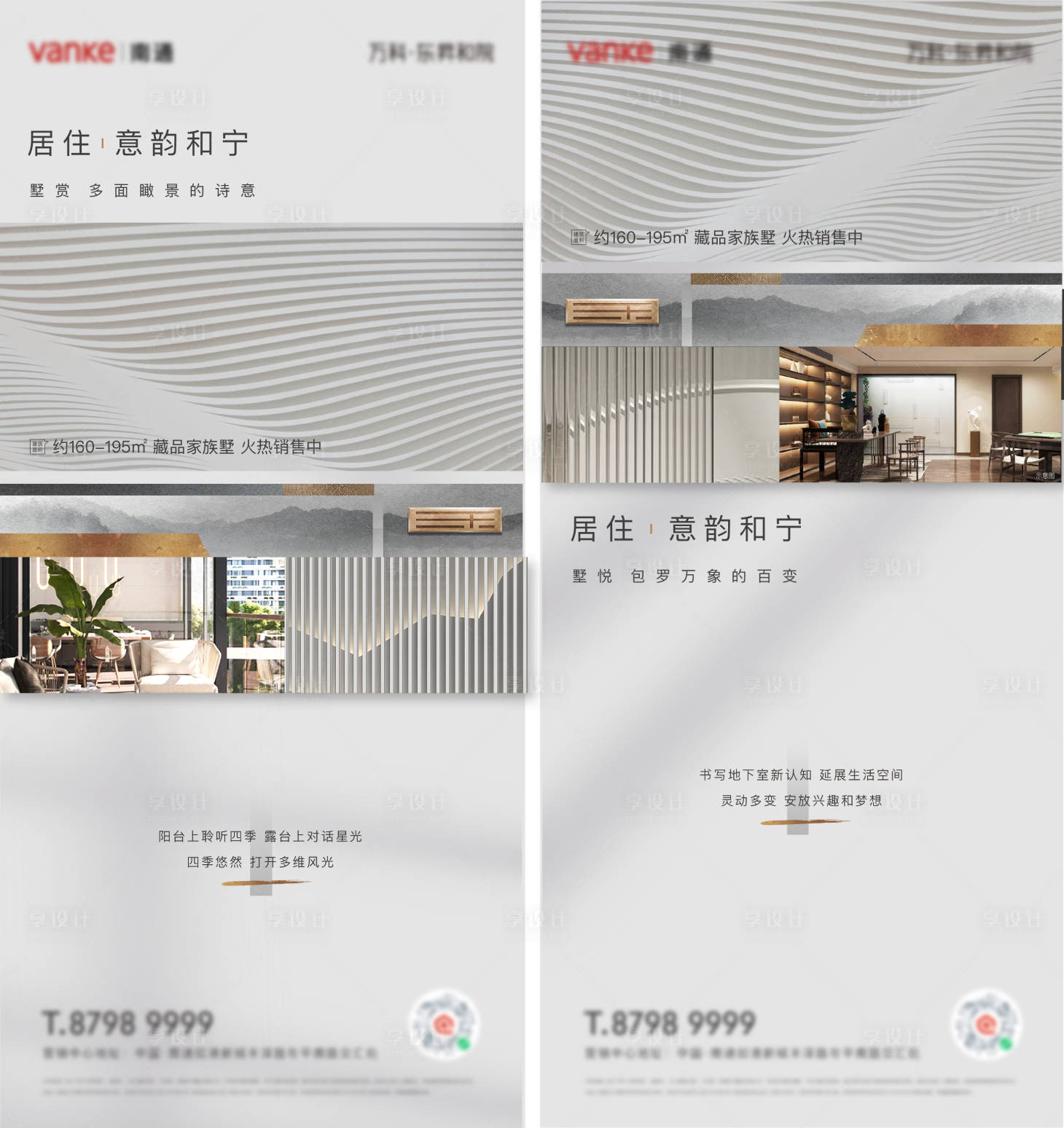 源文件下载【享设计】搜索编号：60770006674237831【中式别墅价值点加推海报】