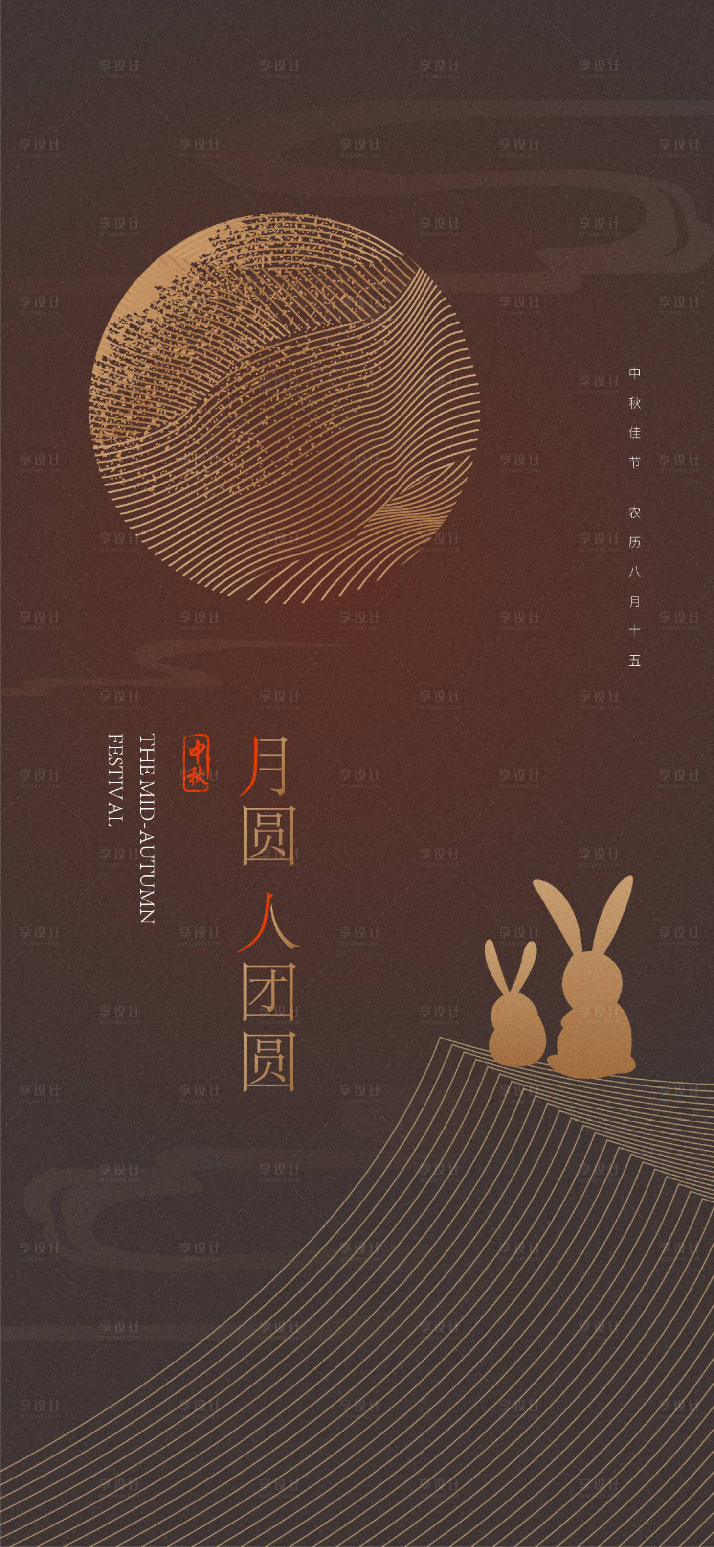 源文件下载【享设计】搜索编号：65800006508082411【中秋节】