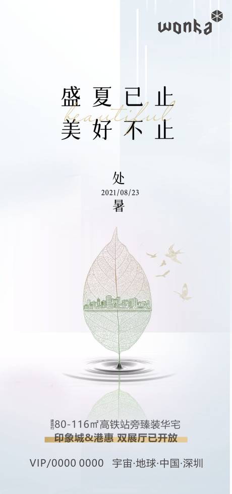 源文件下载【房地产寒露处暑立秋节气海报】编号：82460006669154525