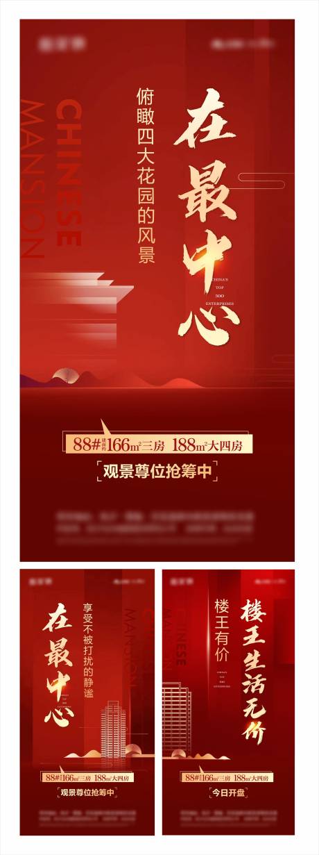 源文件下载【地产热销系列海报 】编号：62590006572283311