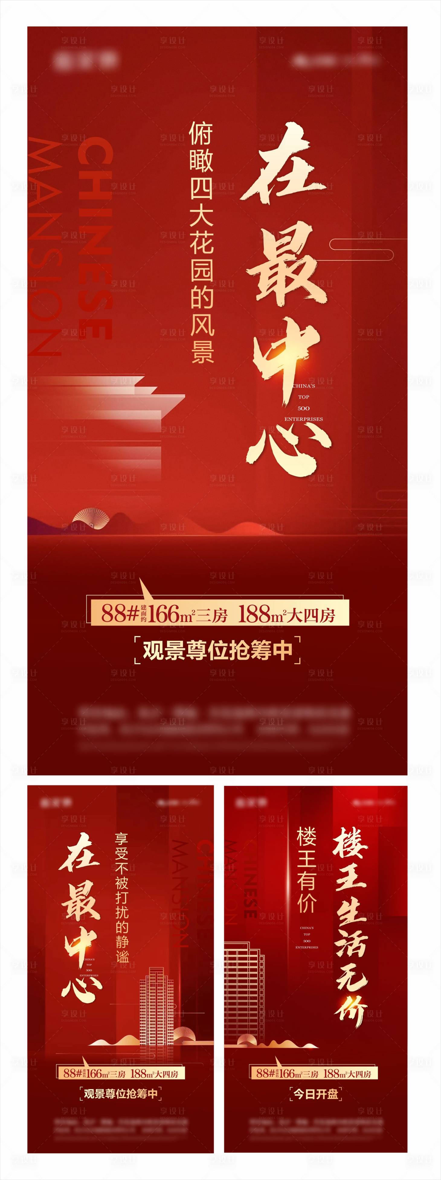 源文件下载【享设计】搜索编号：62590006572283311【地产热销系列海报 】