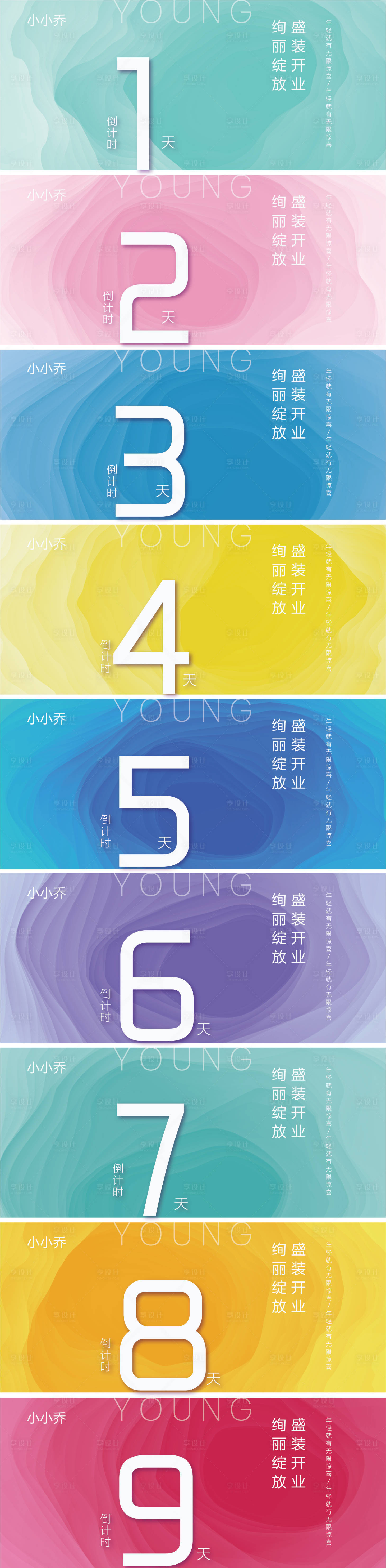 源文件下载【倒计时开业数字海报】编号：55450006567009931