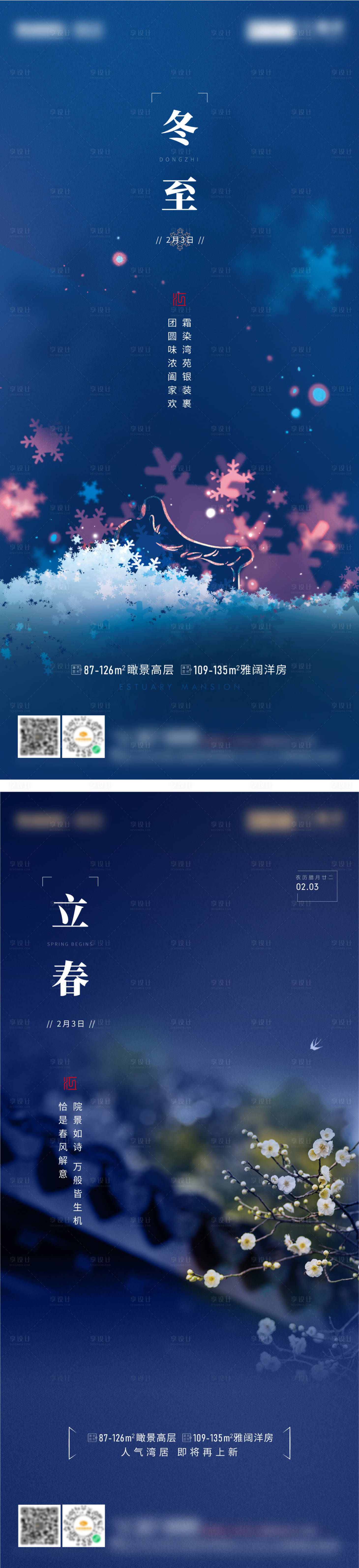 源文件下载【享设计】搜索编号：93600006328764396【节气单图】