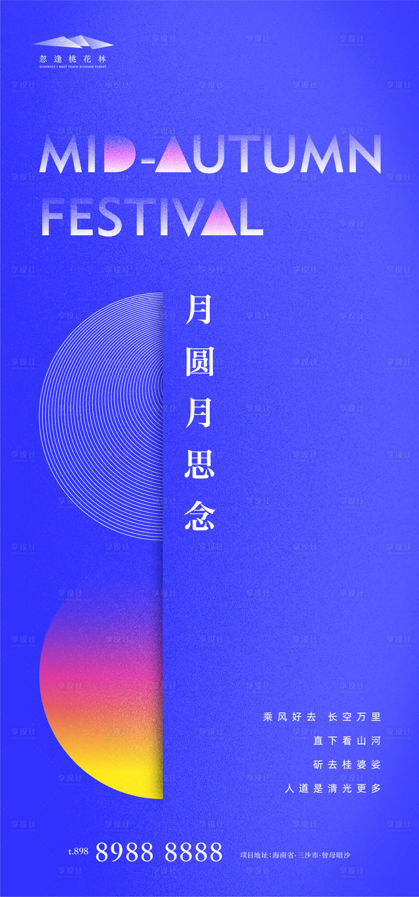 源文件下載【享設計】搜索編號：63330006329728648【中秋節(jié)創(chuàng)意海報】