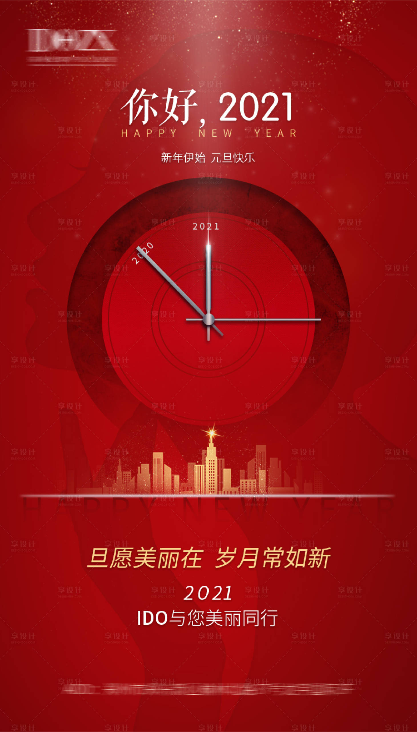 源文件下载【医美红色元旦海报】编号：93900006420169983