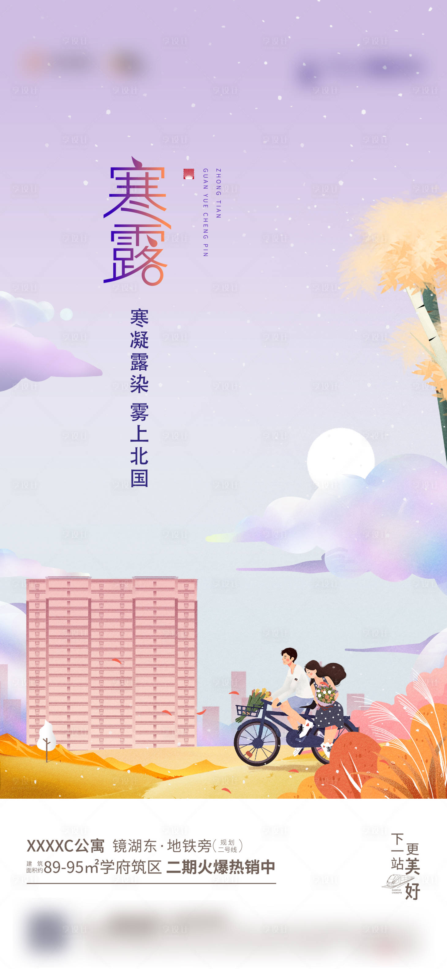 源文件下載【享設計】搜索編號：42320006649401777【寒露海報】