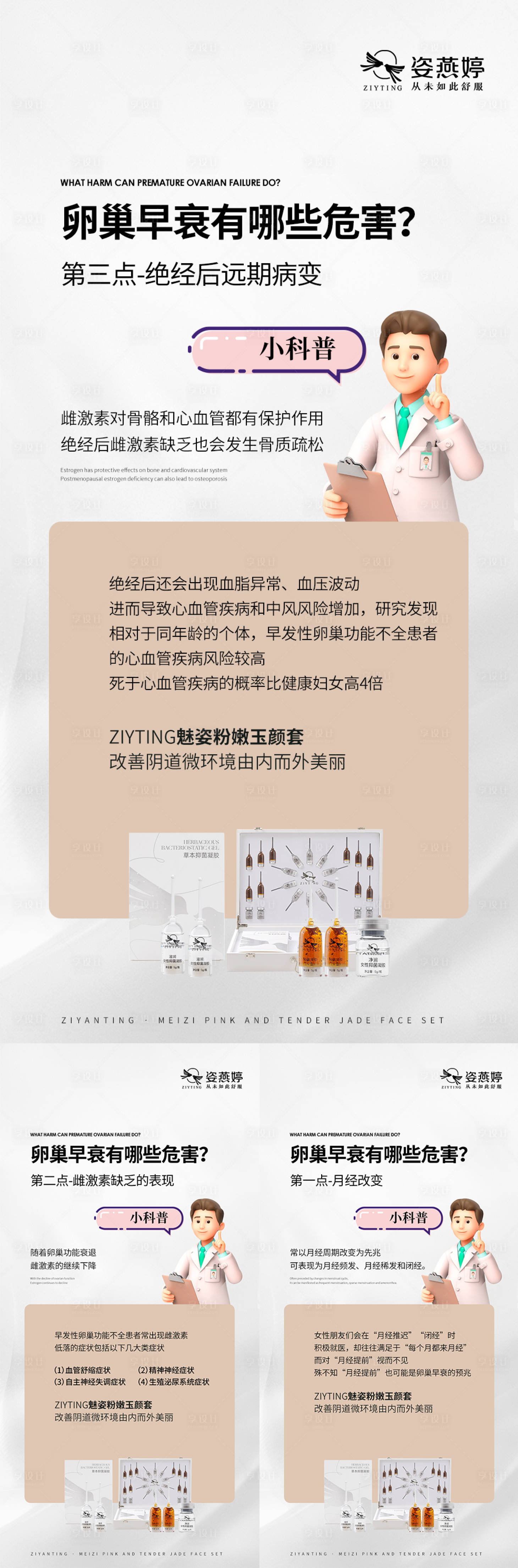 源文件下載【享設計】搜索編號：75510006681282749【私護科普海報】