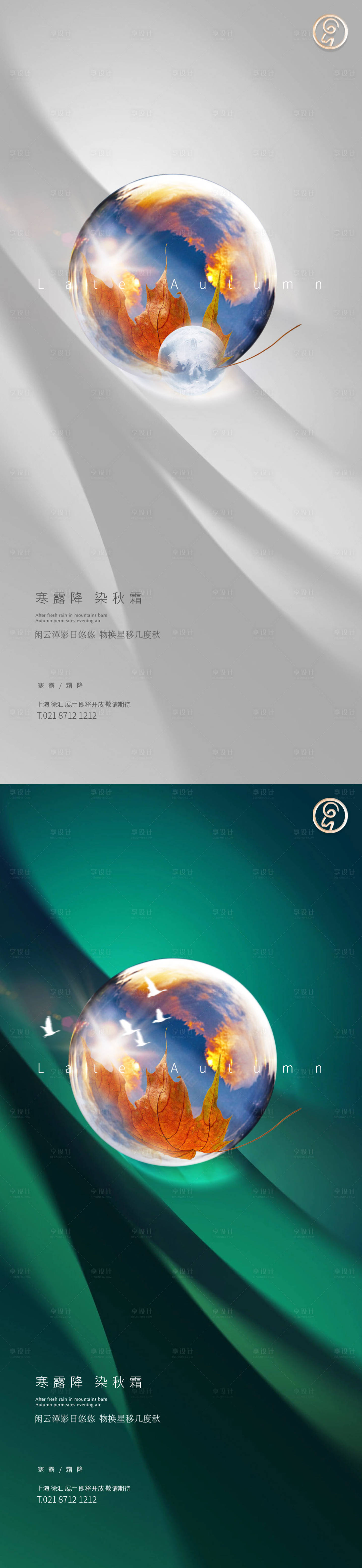 源文件下载【寒露霜降节气系列稿】编号：59690006613361822