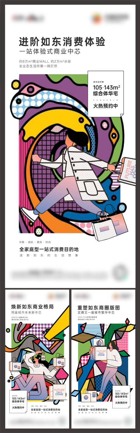 源文件下載【享設計】搜索編號：66220006674444266【商業海報】