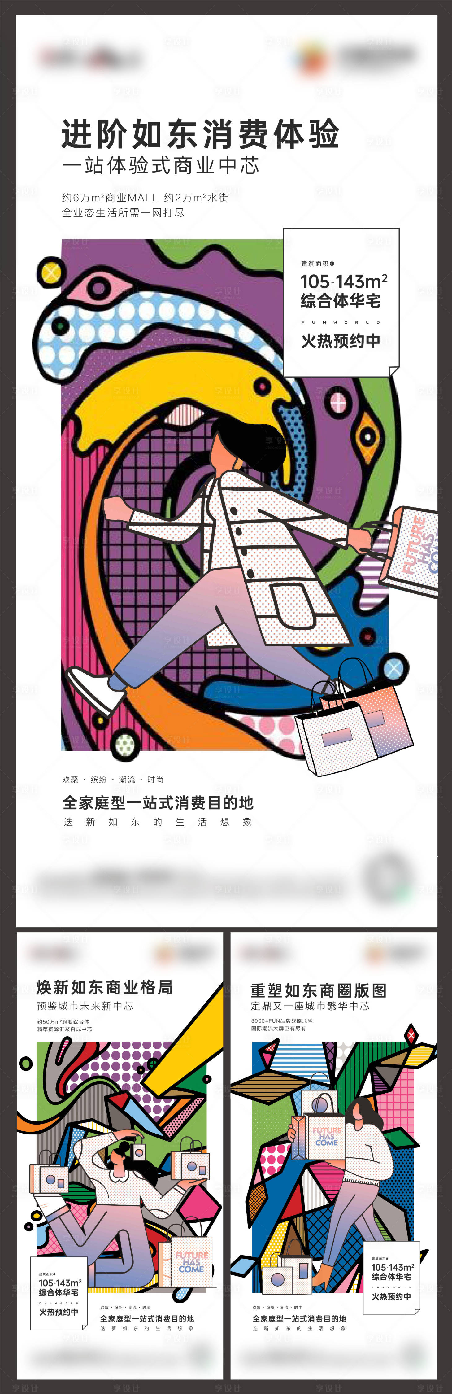 源文件下載【享設計】搜索編號：66220006674444266【商業海報】