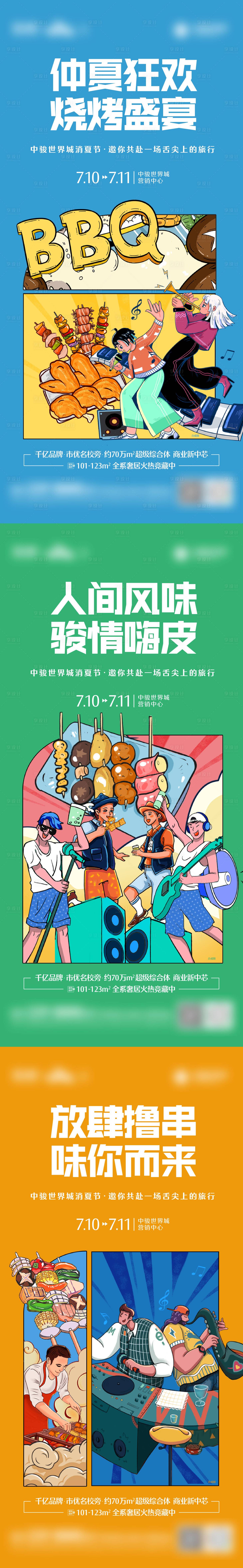 源文件下載【享設計】搜索編號：67970006456735352【燒烤海報】