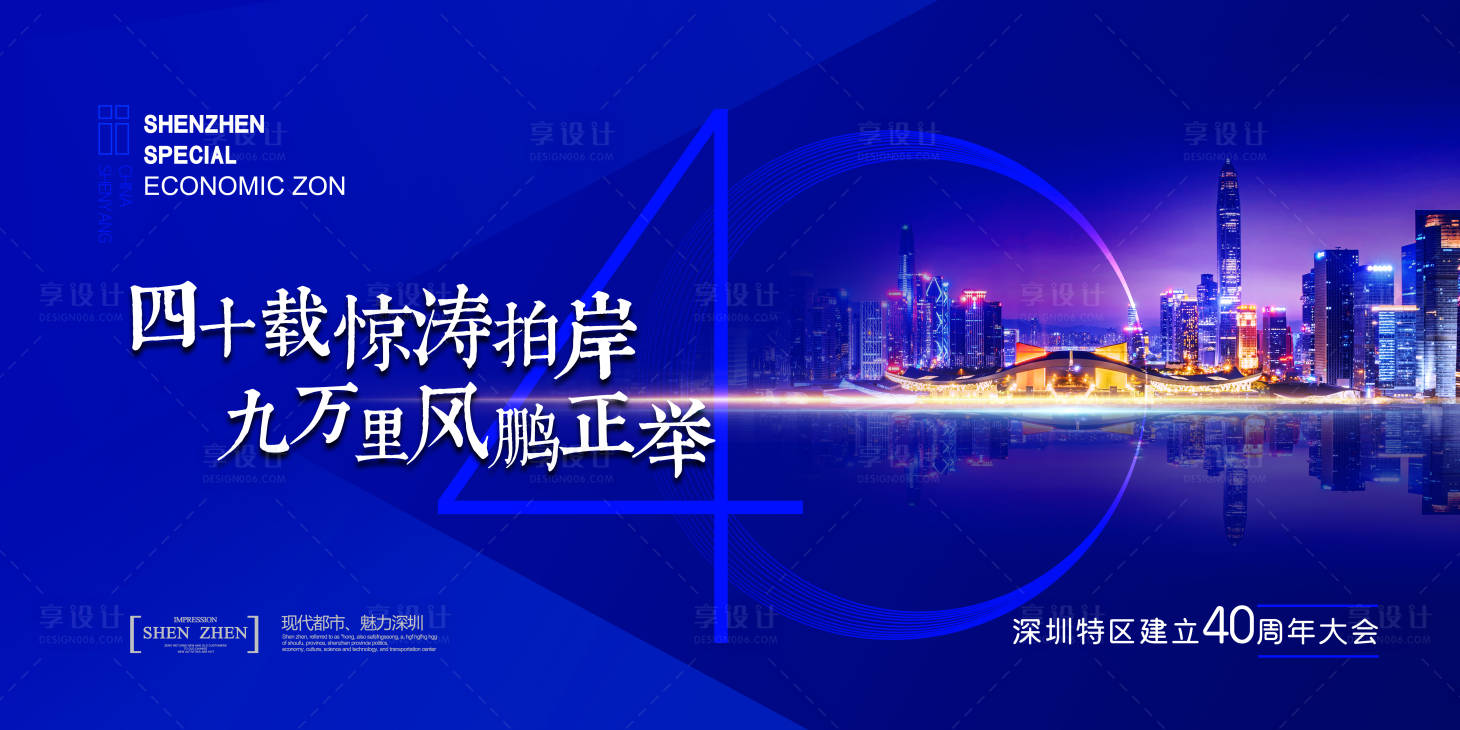 源文件下載【享設計】搜索編號：25090006299258033【40周年慶活動背景板】