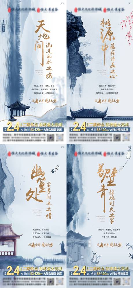 源文件下载【地产中式园林意境系列海报】编号：14890006321677740
