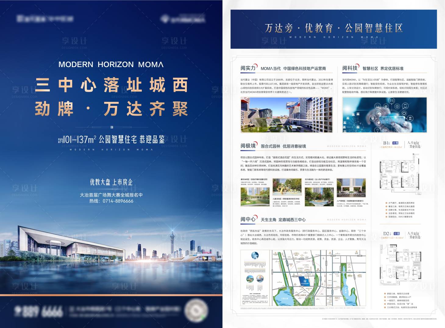 源文件下載【享設(shè)計(jì)】搜索編號(hào)：96420006642455501【地產(chǎn)智慧住宅DM宣傳單】
