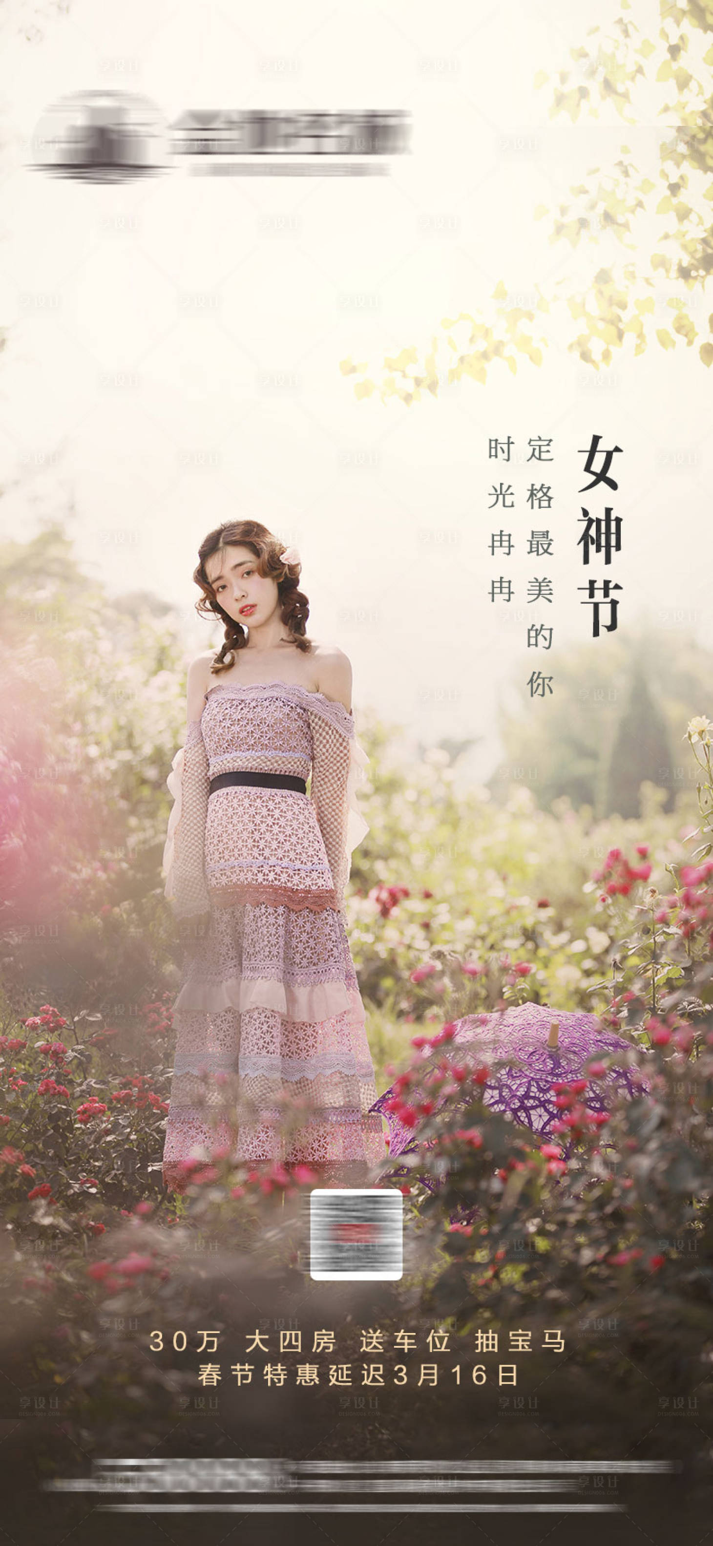 源文件下載【享設計】搜索編號：20590006495733195【商業女神節海報】