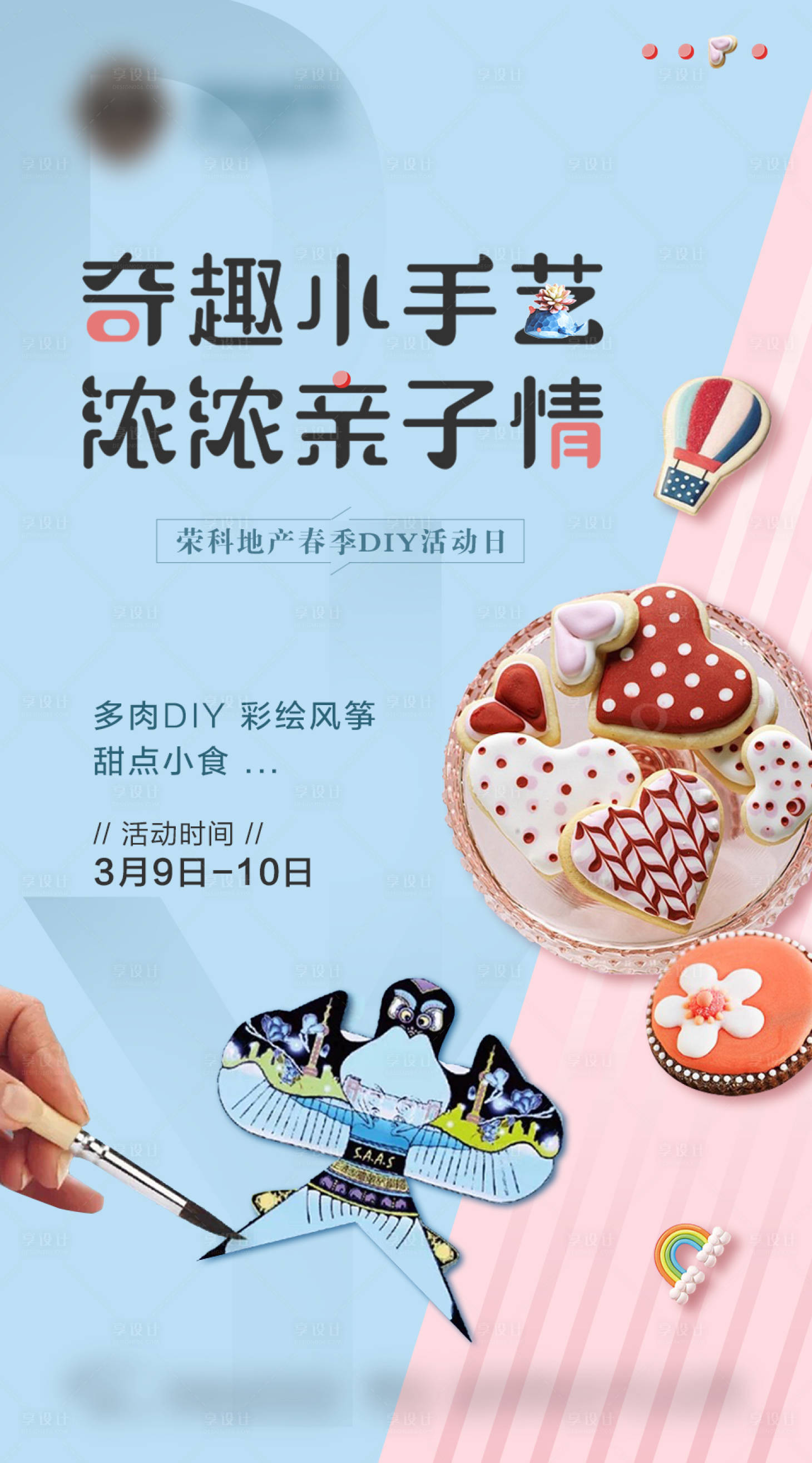 源文件下载【享设计】搜索编号：80930006672666643【奇趣小手艺】
