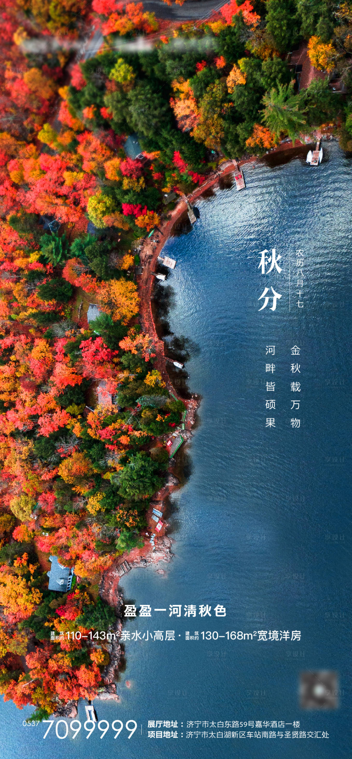 源文件下載【享設(shè)計(jì)】搜索編號(hào)：93480006519199732【地產(chǎn)秋分  】