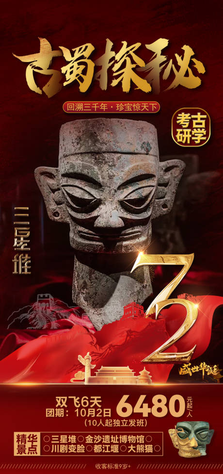 源文件下载【古蜀探秘】编号：50450006516378846