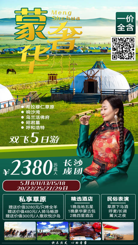 源文件下載【享設計】搜索編號：79080006379387334【蒙奢華】