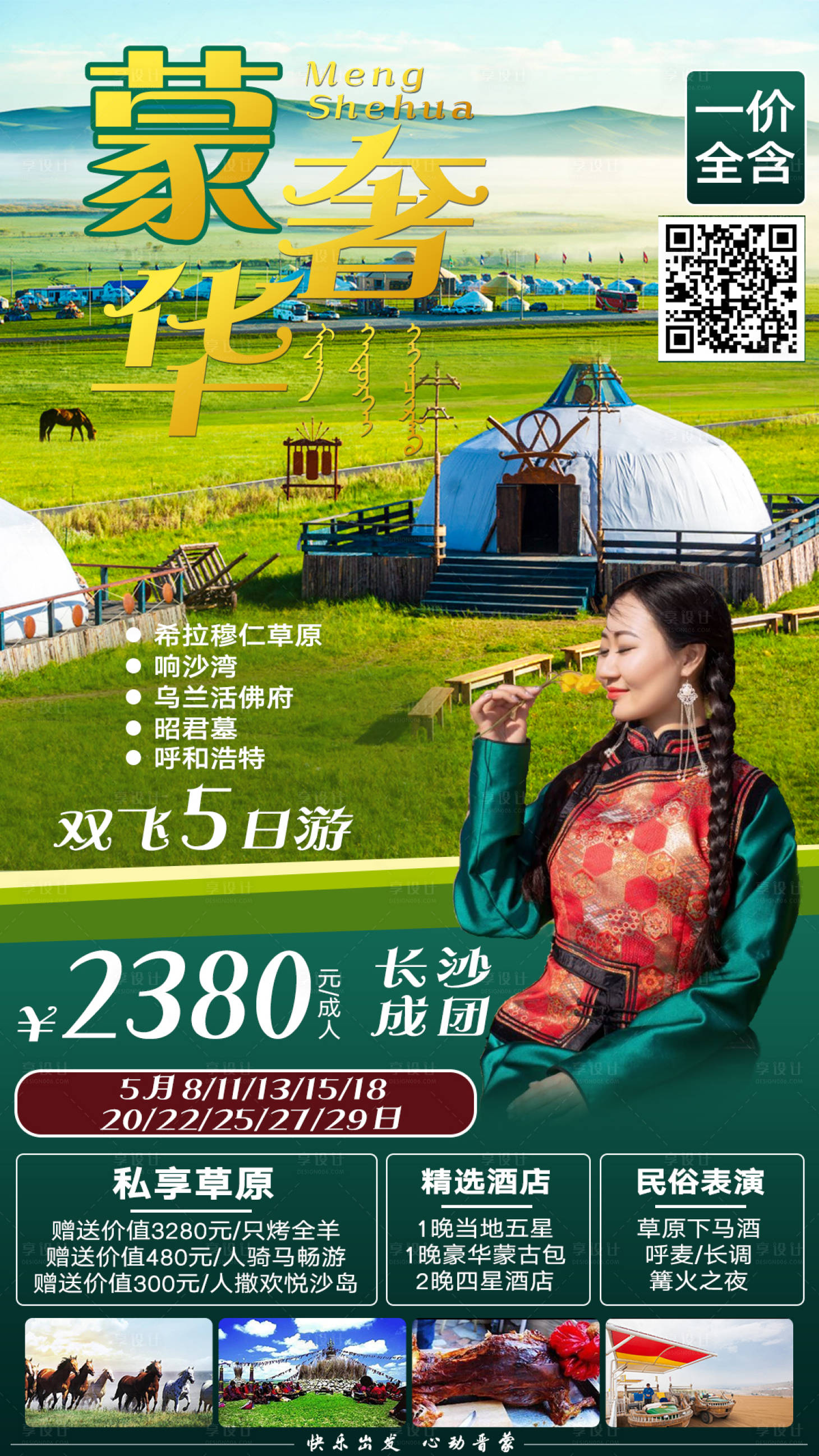 源文件下载【蒙奢华】编号：79080006379387334