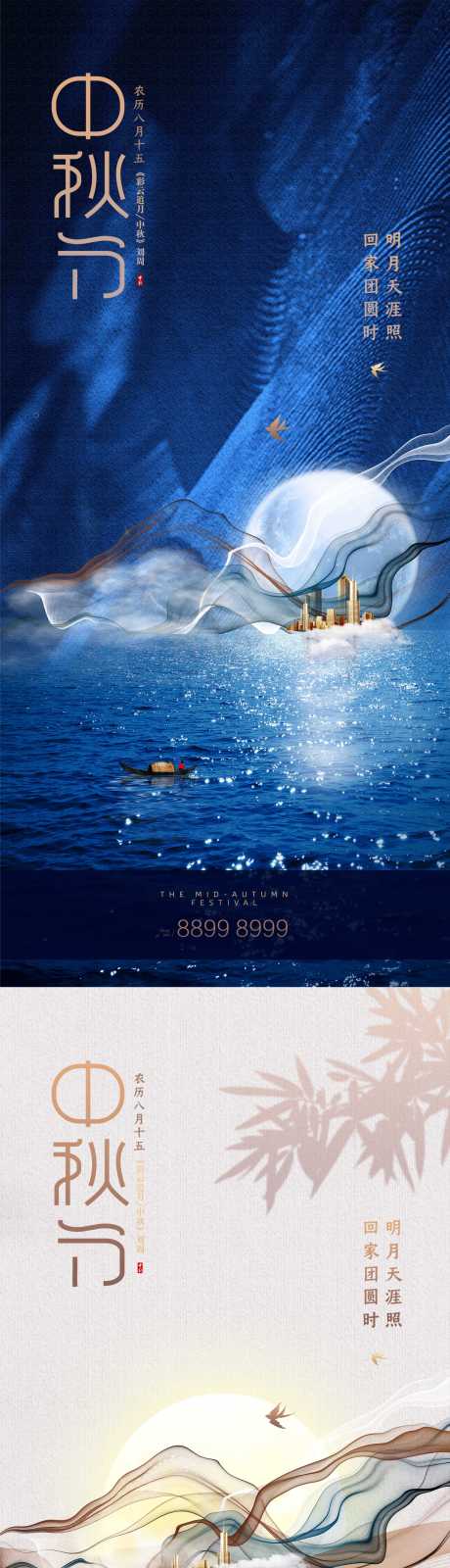 源文件下载【中秋主题微信背景海报】编号：32140006368737659