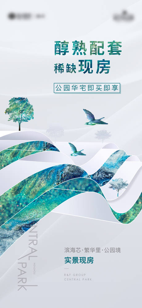 源文件下载【享设计】搜索编号：53240006501912317【地产公园微信海报】