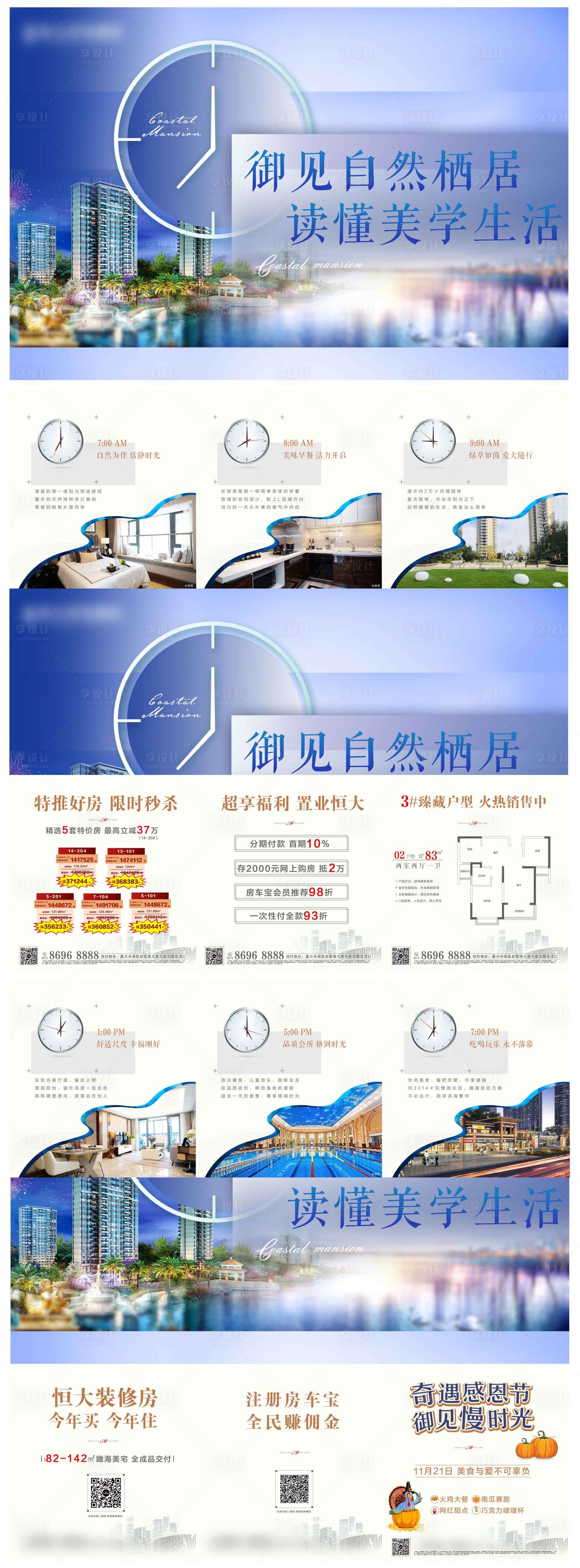 源文件下載【地產價值點六宮格】編號：20210929172624205