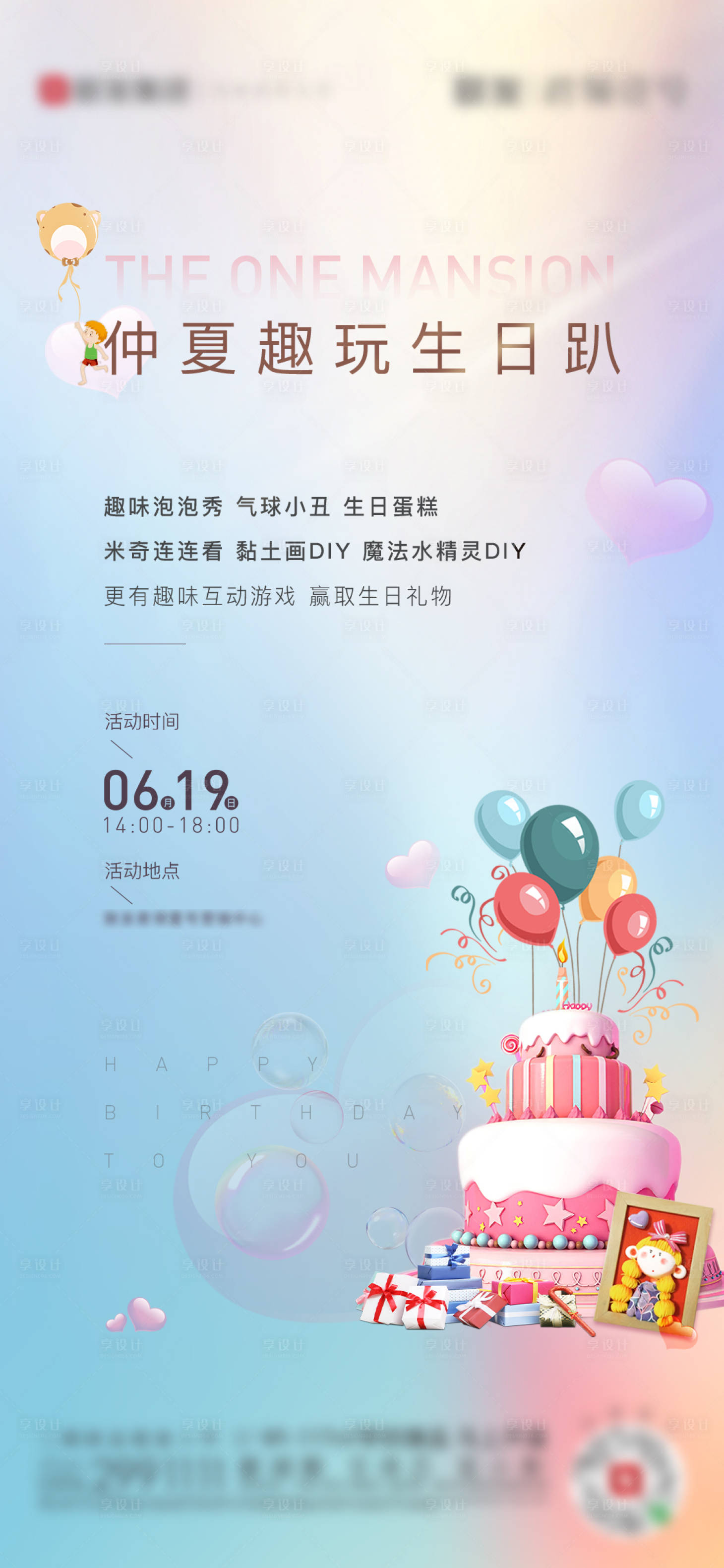 源文件下載【地產生日會活動海報】編號：52550006435825981