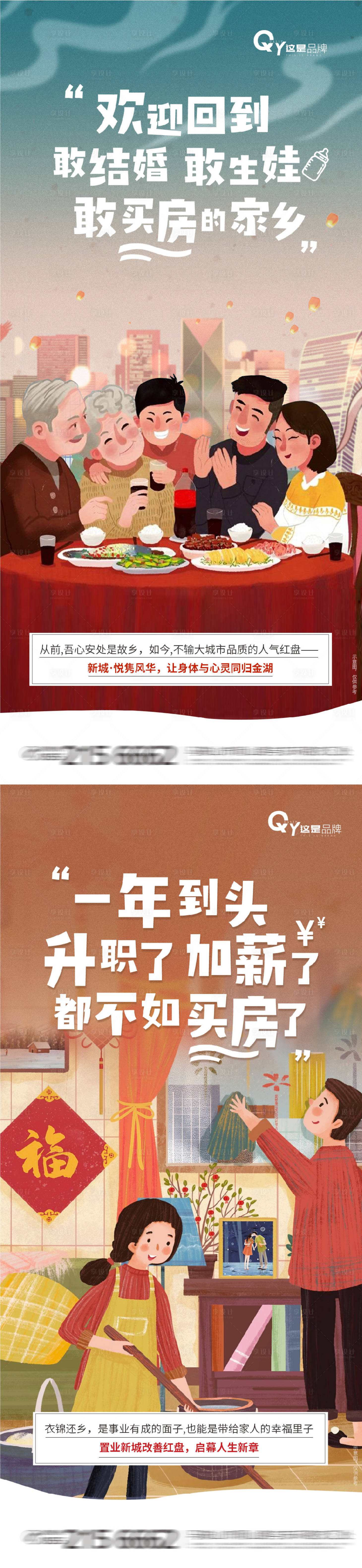 源文件下载【返乡插画】编号：30450006615298269