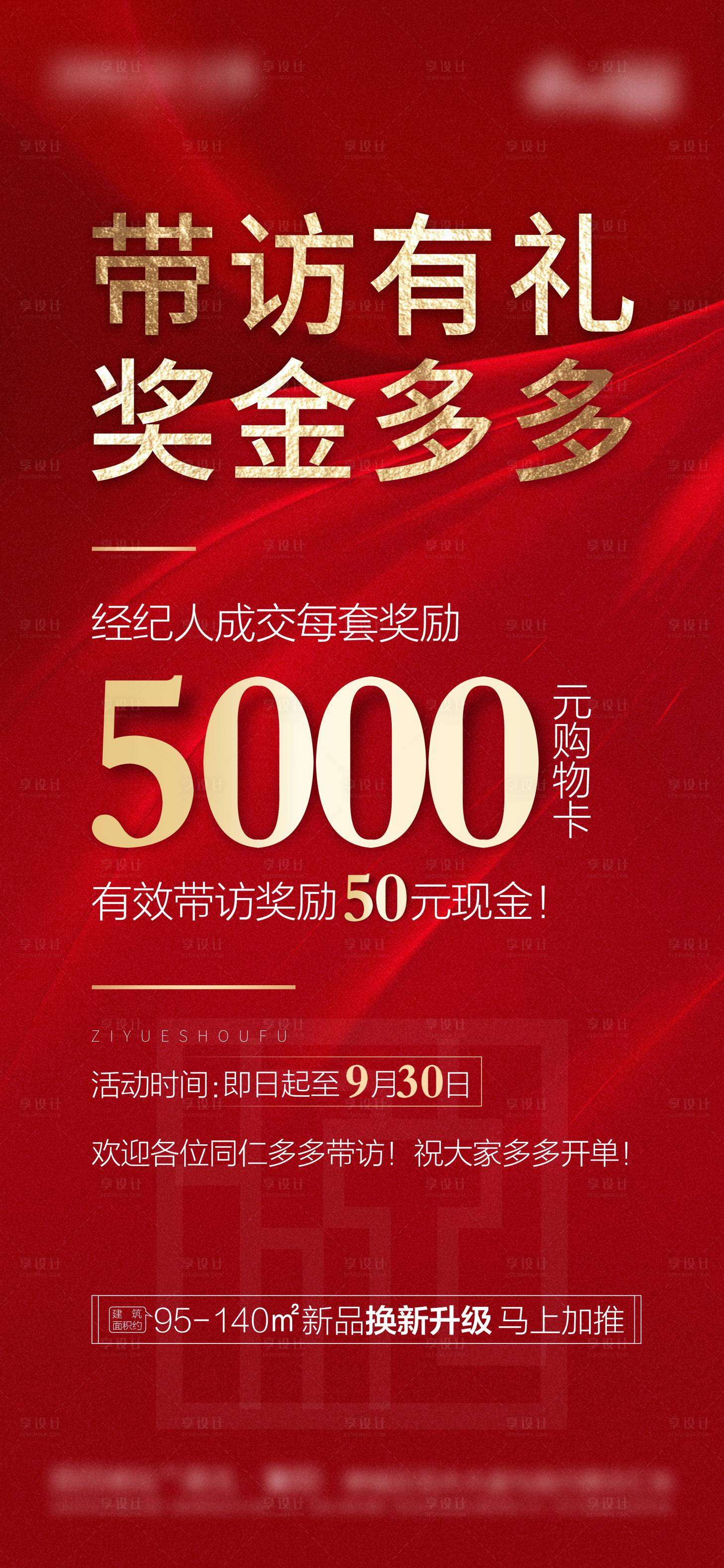 源文件下载【带访海报】编号：44470006565217540
