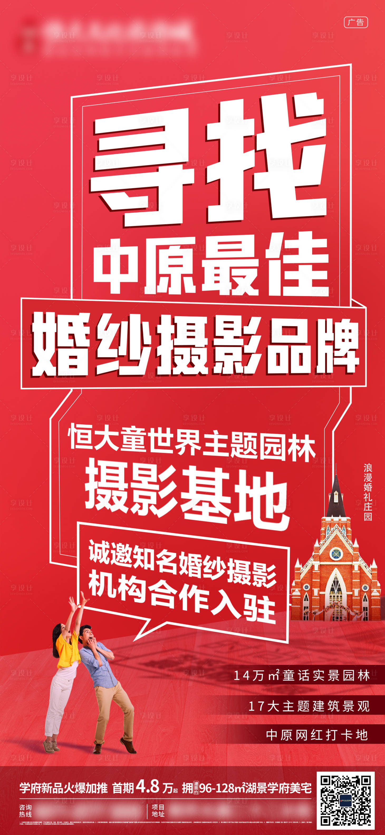 源文件下載【享設計】搜索編號：50070006353681807【尋找婚紗】