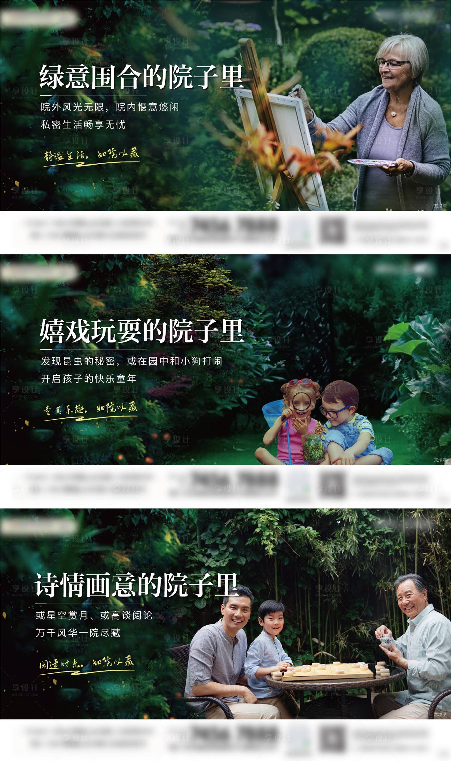 源文件下載【享設計】搜索編號：21780006321488450【房地產別墅庭院刷屏廣告展板】