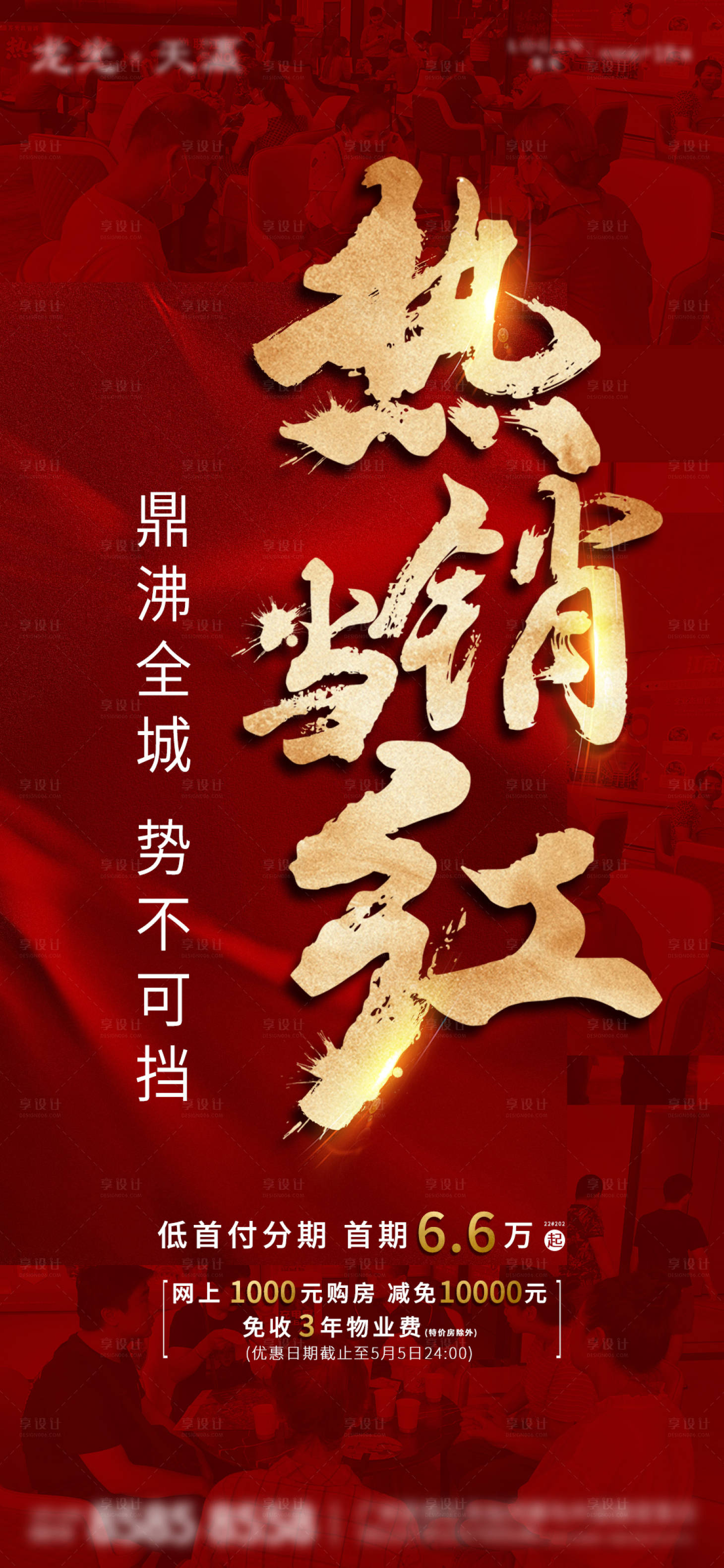 源文件下載【享設計】搜索編號：48630006455781932【房產周末人氣熱銷金紅海報】