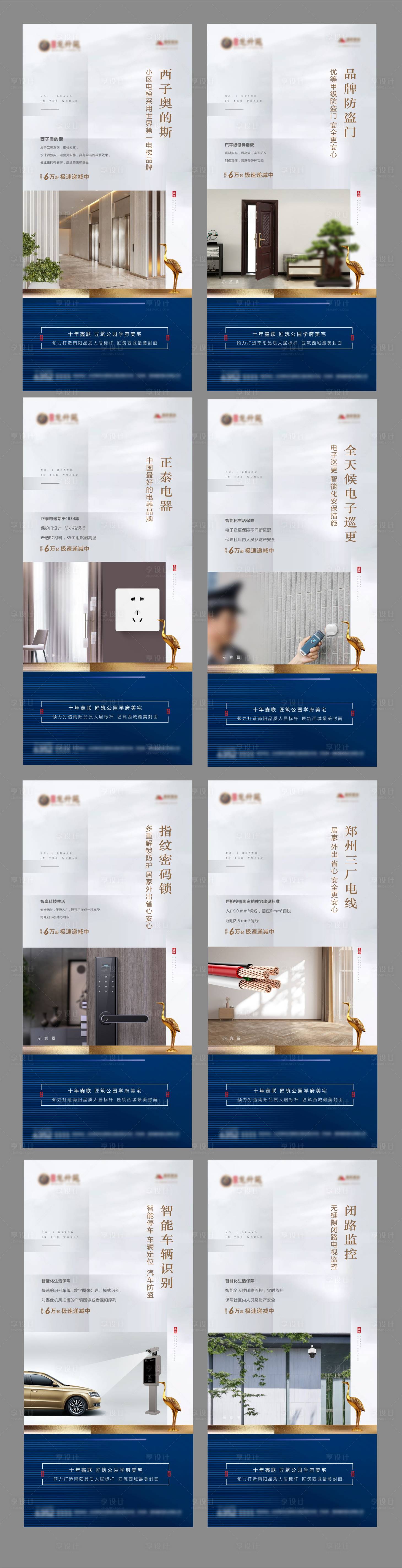 源文件下载【享设计】搜索编号：67580006473749541【地产精工价值点系列海报】