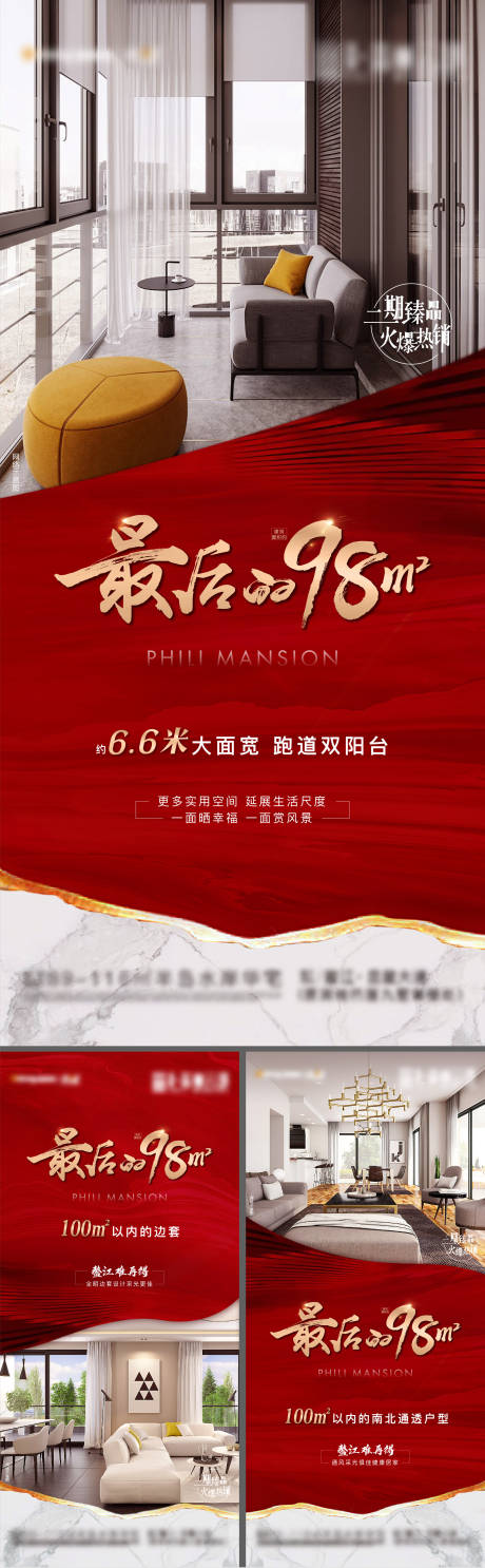 源文件下载【地产户型价值点系列海报】编号：31120006398555663