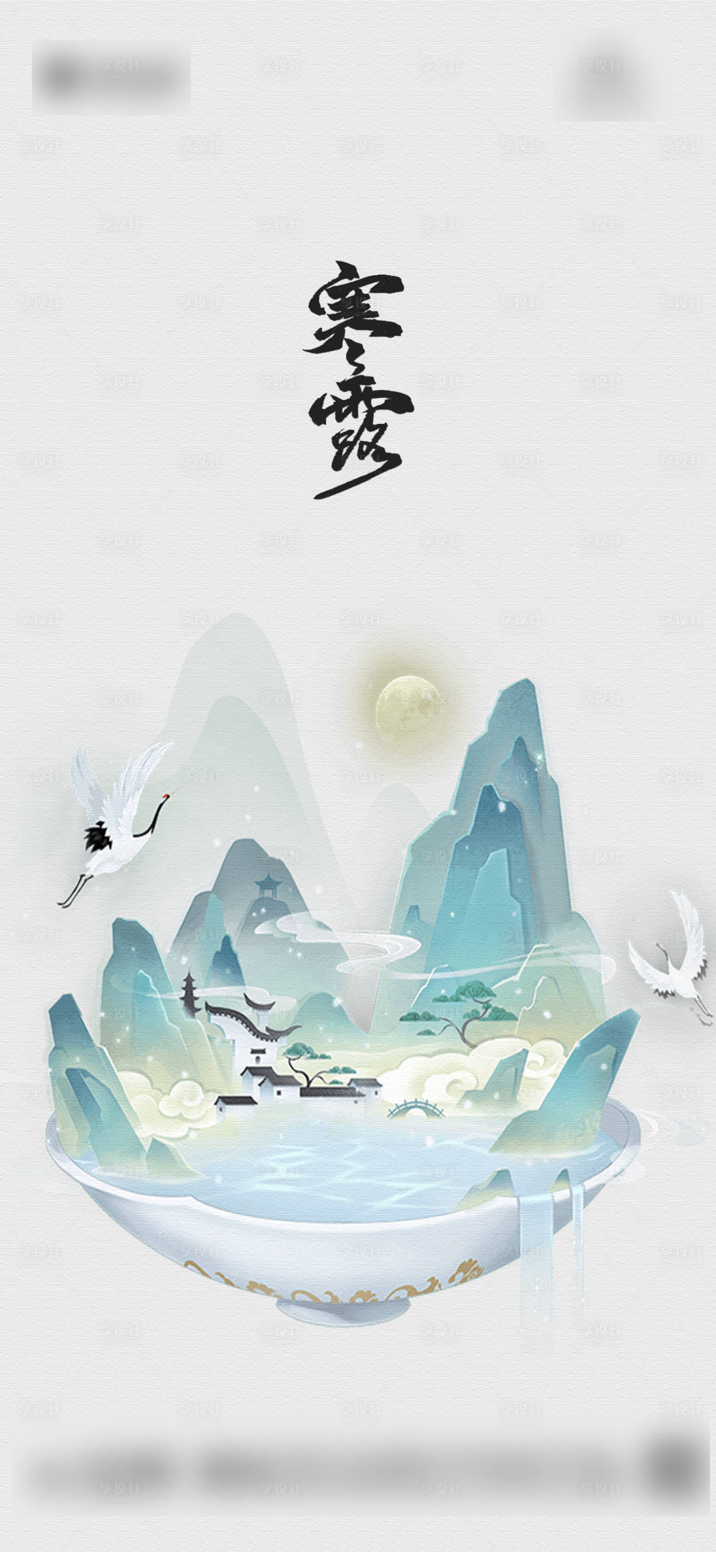 源文件下載【享設計】搜索編號：19960006623911420【地產寒露節氣海報】