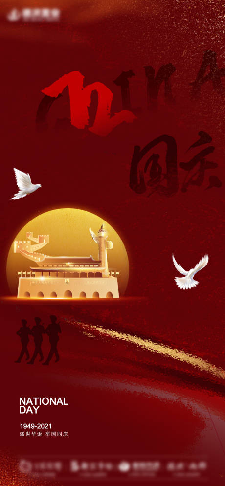 源文件下載【國慶節海報】編號：63610006672429659