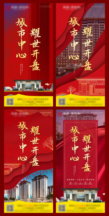 地产红色开盘微信海报画面-源文件【享设计】