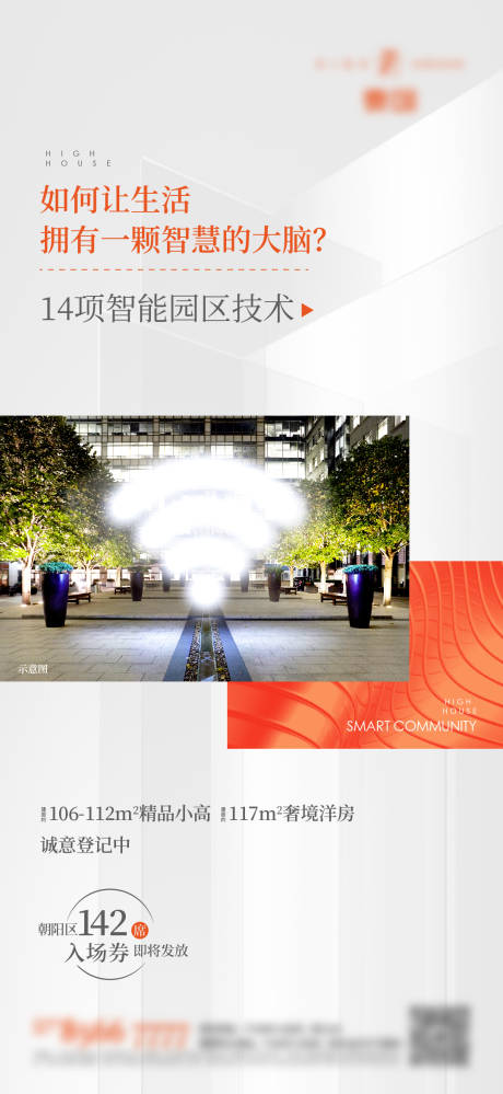 源文件下载【享设计】搜索编号：59010006384242996【房地产社区海报】