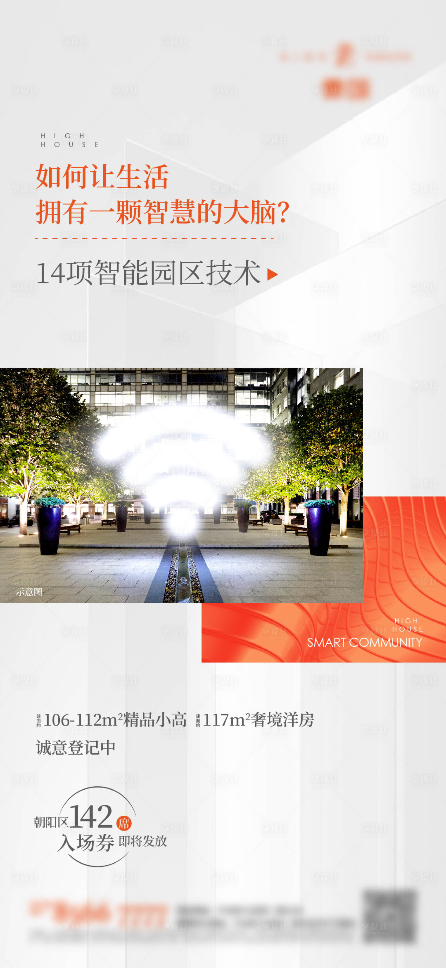 源文件下载【享设计】搜索编号：59010006384242996【房地产社区海报】