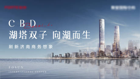 源文件下載【地產(chǎn)城市湖面商業(yè)海報】編號：63910006402116844