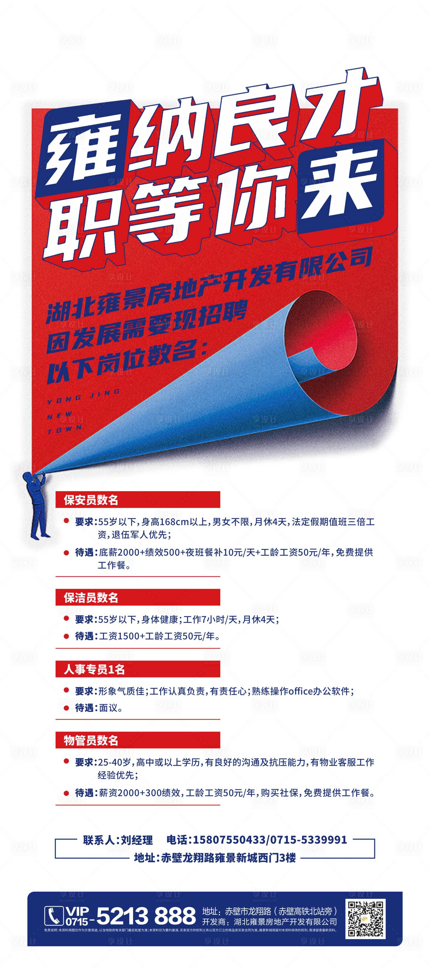 源文件下載【享設計】搜索編號：35590006372921625【招聘海報】