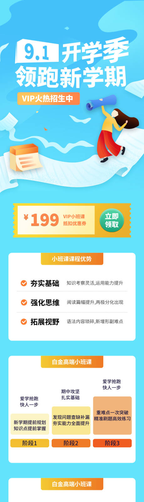 源文件下载【秋季开学返校活动提升班详情页】编号：41540006413353924